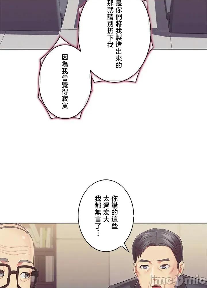 主人，要不要勃起一下呢 主人要不要来勃起一下呢 50(完) 第46页