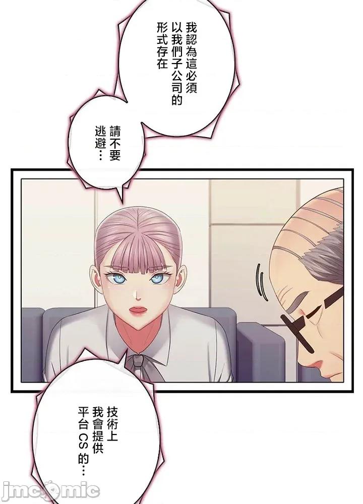 主人，要不要勃起一下呢 主人要不要来勃起一下呢 50(完) 第75页