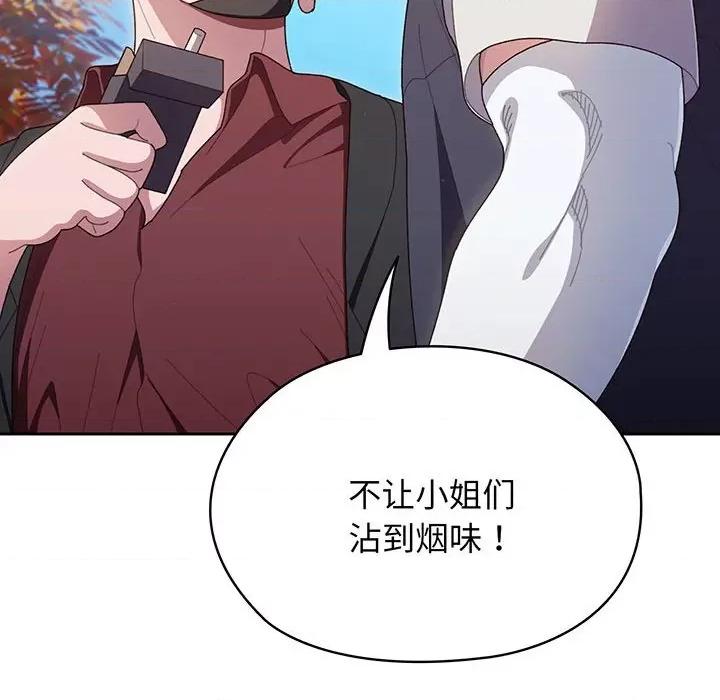 请把女儿交给我! 老大! 请把女儿交给我! / 请把女儿交给我 第77页