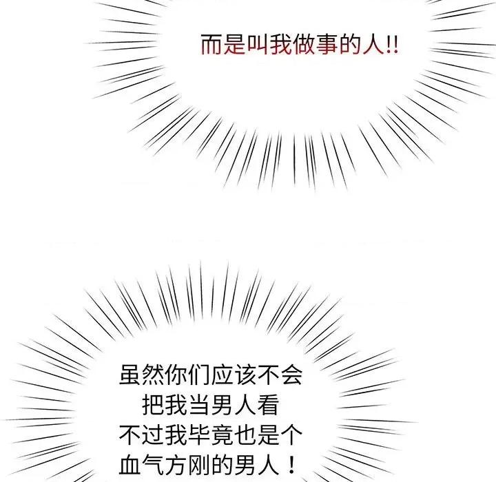 请把女儿交给我! 老大! 请把女儿交给我!-第 2 话 第96页