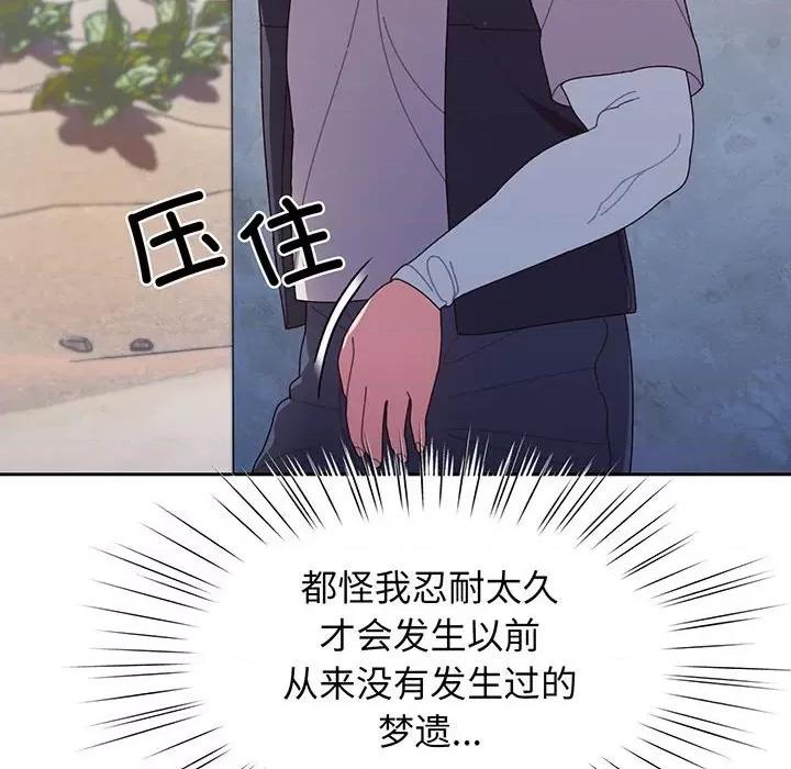 请把女儿交给我! 老大! 请把女儿交给我!-第 2 话 第101页
