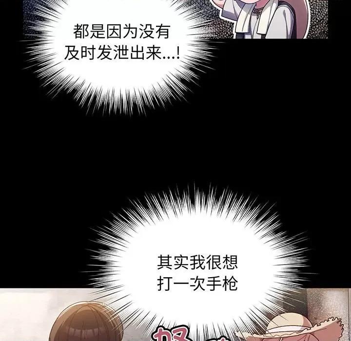 请把女儿交给我! 老大! 请把女儿交给我!-第 2 话 第104页