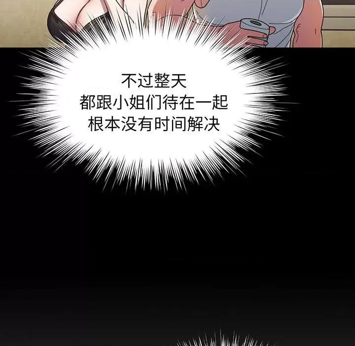 请把女儿交给我! 老大! 请把女儿交给我!-第 2 话 第106页