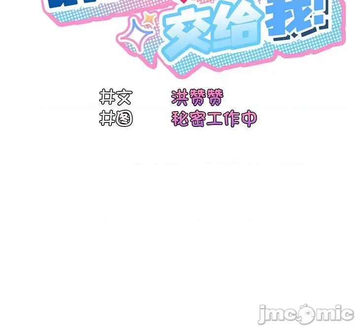 请把女儿交给我! 老大! 请把女儿交给我!-第 2 话 第145页