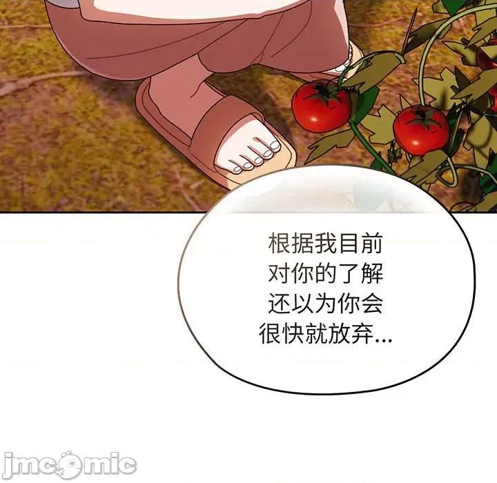 请把女儿交给我! 老大! 请把女儿交给我!-第 3 话 第90页