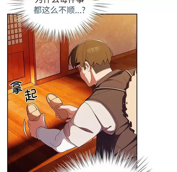 请把女儿交给我! 老大! 请把女儿交给我!-第 3 话 第106页