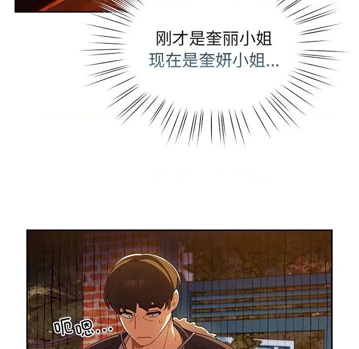 请把女儿交给我! 老大! 请把女儿交给我!-第 3 话 第107页