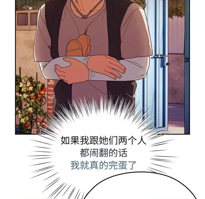 请把女儿交给我! 老大! 请把女儿交给我!-第 3 话 第108页