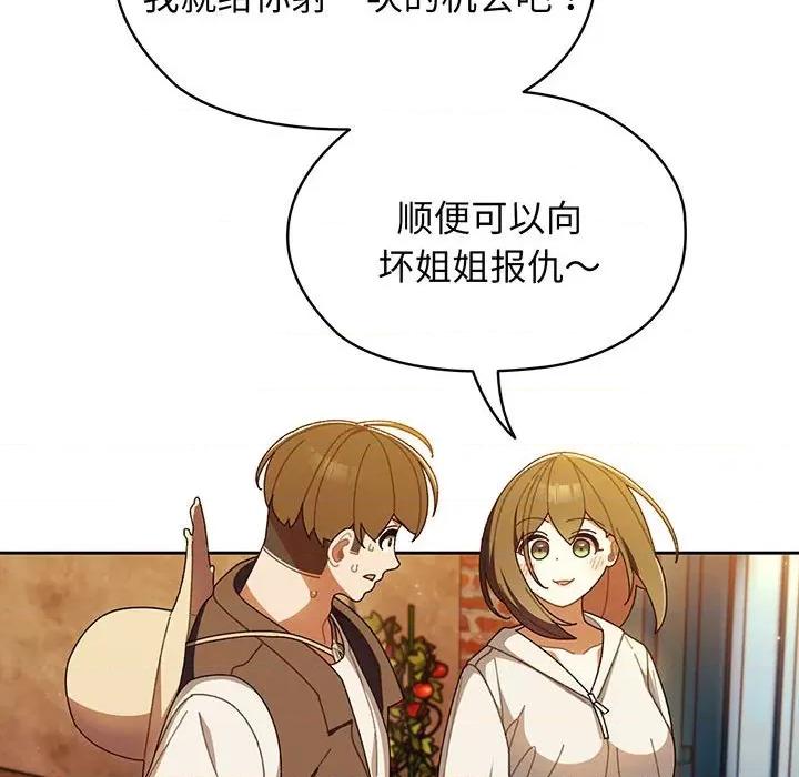 请把女儿交给我! 老大! 请把女儿交给我!-第 3 话 第133页