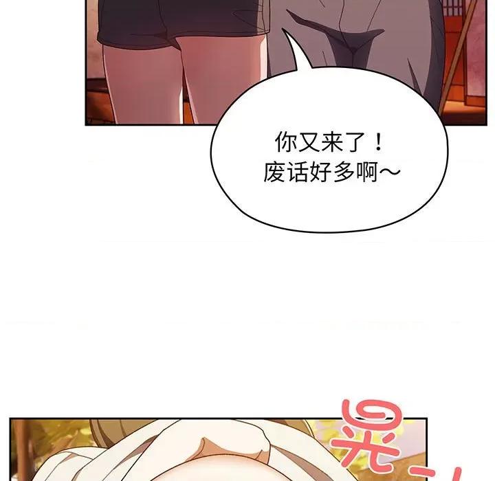 请把女儿交给我! 老大! 请把女儿交给我!-第 3 话 第141页