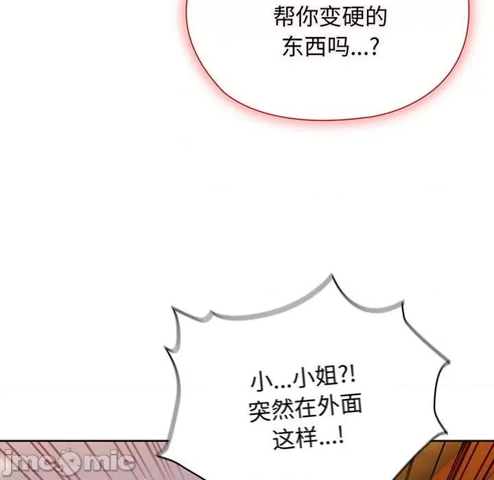 请把女儿交给我! 老大! 请把女儿交给我!-第 3 话 第145页