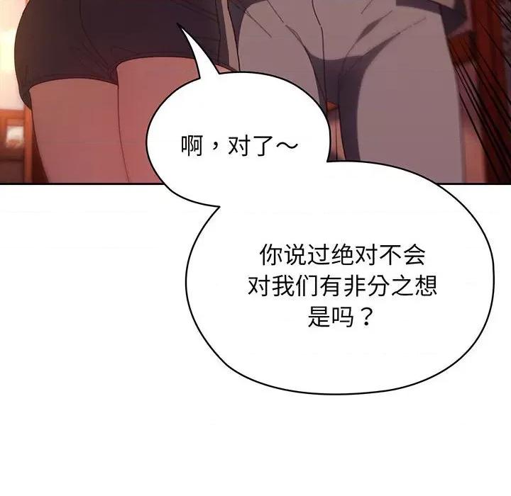 请把女儿交给我! 老大! 请把女儿交给我!-第 3 话 第147页