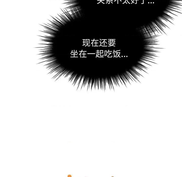 请把女儿交给我! 老大! 请把女儿交给我!第 4 话 第106页