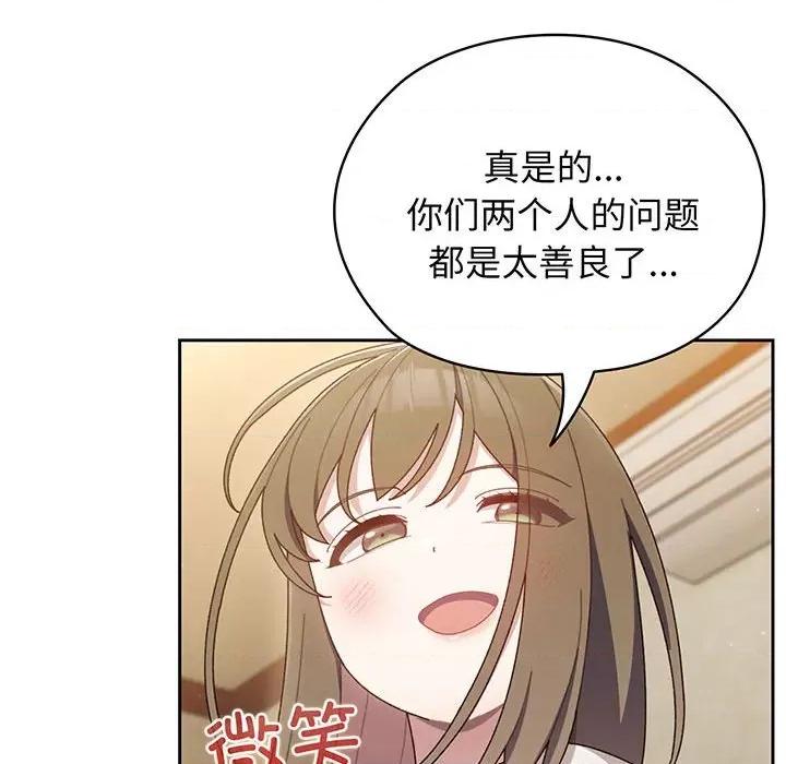请把女儿交给我! 老大! 请把女儿交给我!第 4 话 第132页