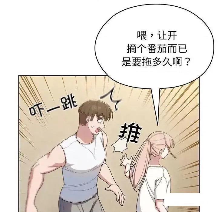 请把女儿交给我! 老大! 请把女儿交给我!5 老大! 请把女儿交给我! 第34页