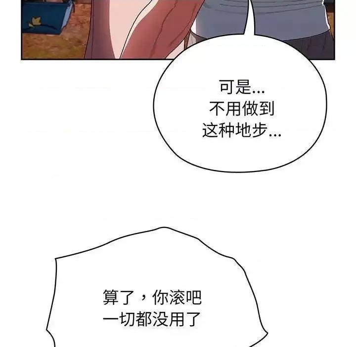 请把女儿交给我! 老大! 请把女儿交给我!5 老大! 请把女儿交给我! 第66页