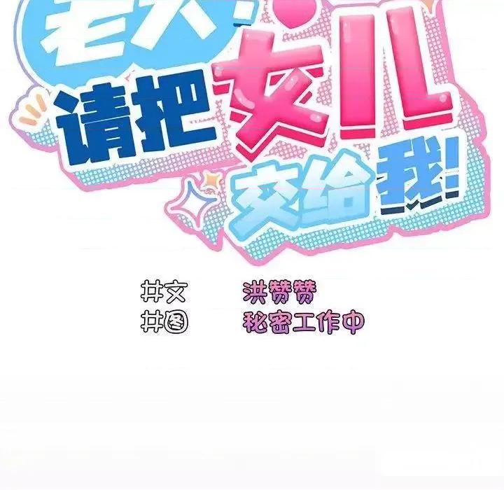请把女儿交给我! 老大! 请把女儿交给我!5 老大! 请把女儿交给我! 第79页
