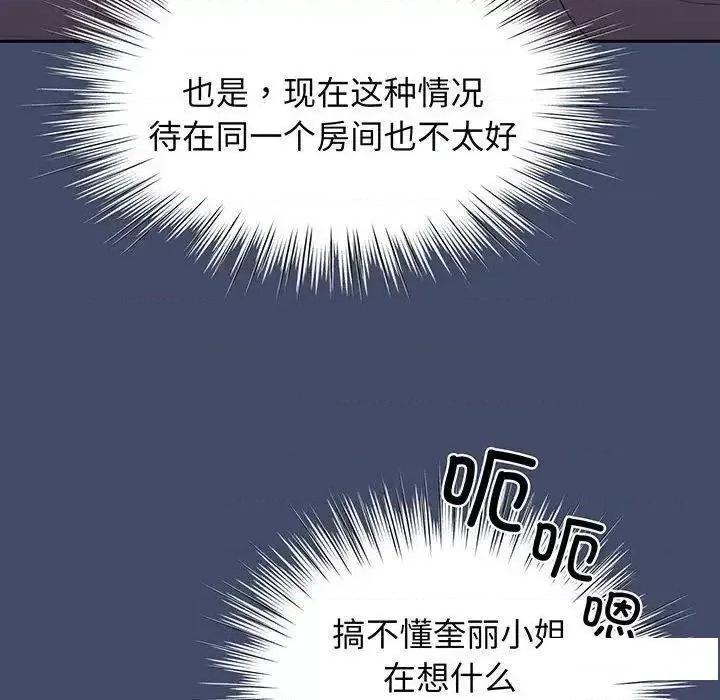 请把女儿交给我! 老大! 请把女儿交给我!5 老大! 请把女儿交给我! 第86页