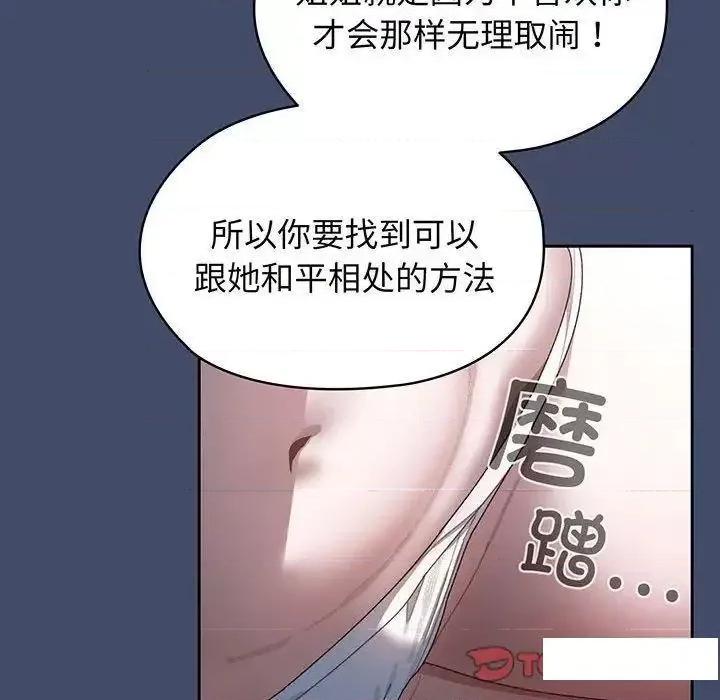 请把女儿交给我! 老大! 请把女儿交给我!-6 老大! 请把女儿交给我! 第21页