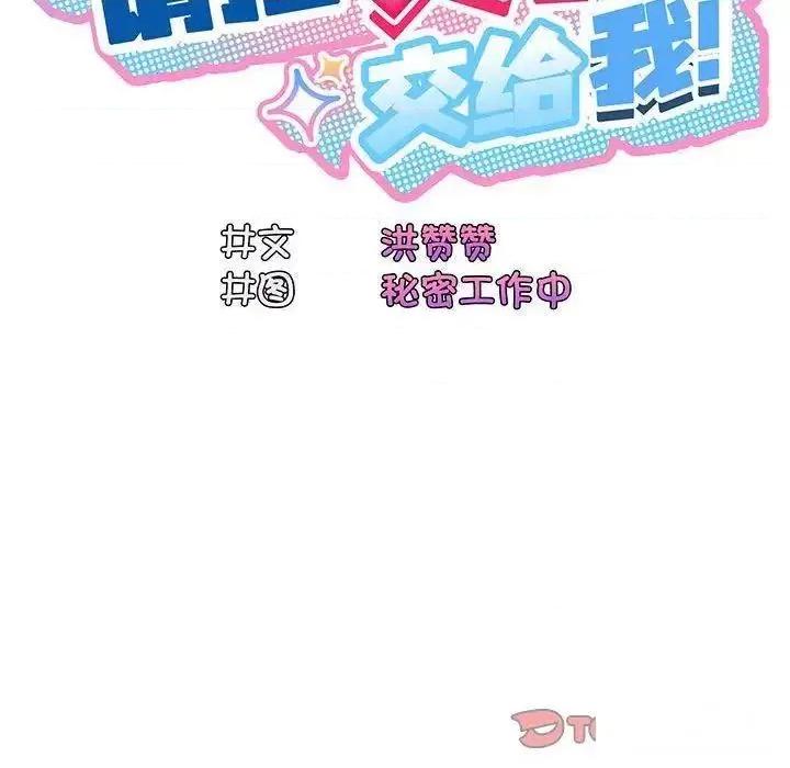 请把女儿交给我! 老大! 请把女儿交给我!-6 老大! 请把女儿交给我! 第39页