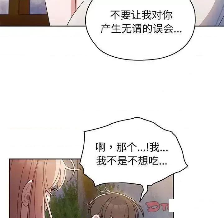 请把女儿交给我! 老大! 请把女儿交给我!-6 老大! 请把女儿交给我! 第69页
