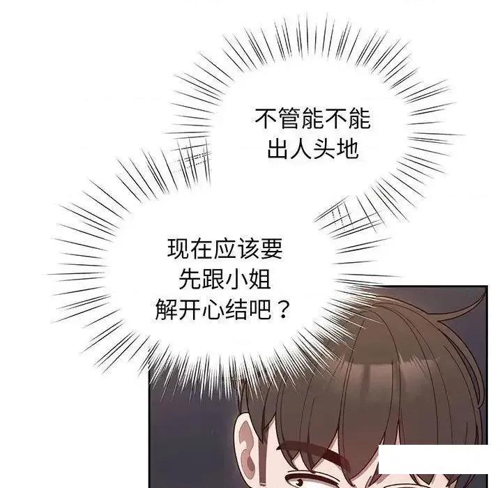 请把女儿交给我! 老大! 请把女儿交给我!-6 老大! 请把女儿交给我! 第77页