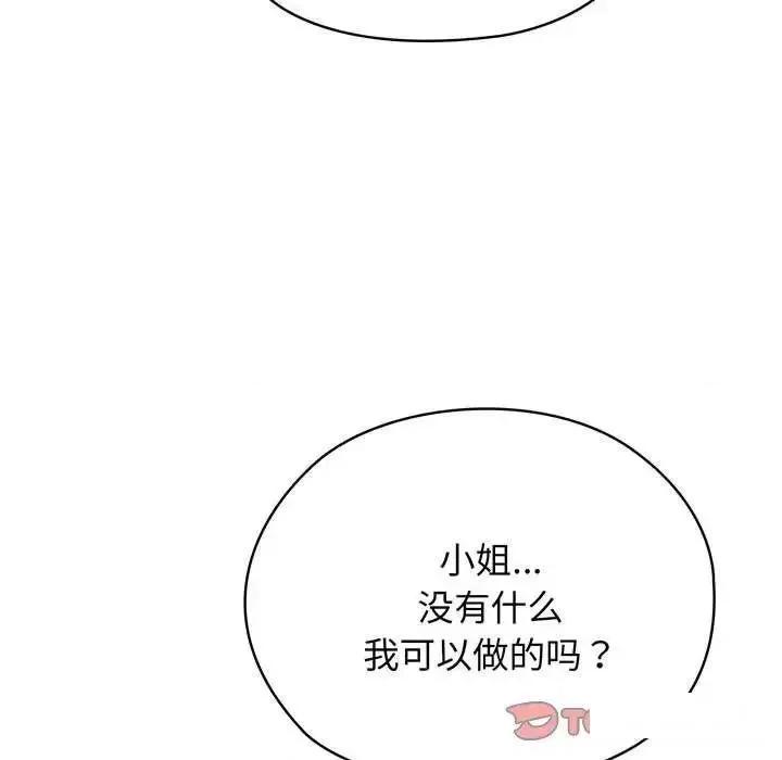 请把女儿交给我! 老大! 请把女儿交给我!-6 老大! 请把女儿交给我! 第87页