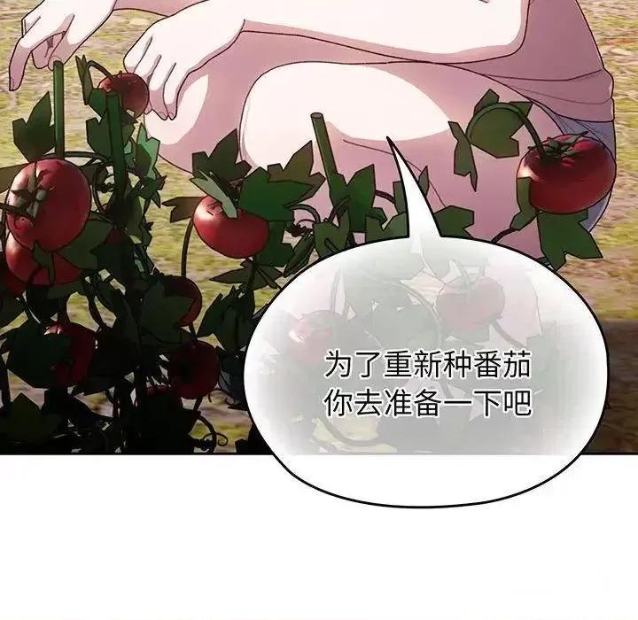 请把女儿交给我! 老大! 请把女儿交给我!-6 老大! 请把女儿交给我! 第96页