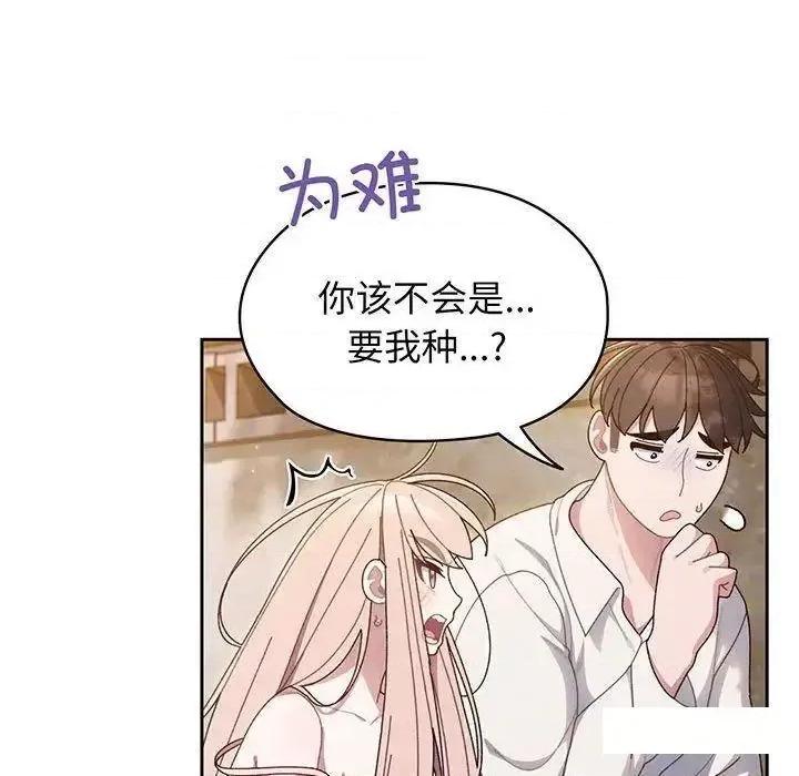 请把女儿交给我! 老大! 请把女儿交给我!-6 老大! 请把女儿交给我! 第97页