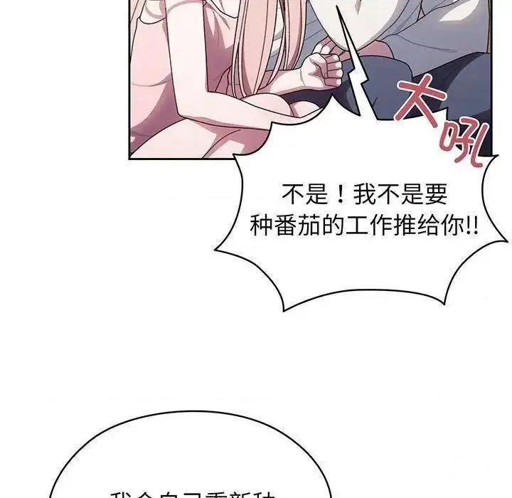 请把女儿交给我! 老大! 请把女儿交给我!-6 老大! 请把女儿交给我! 第98页