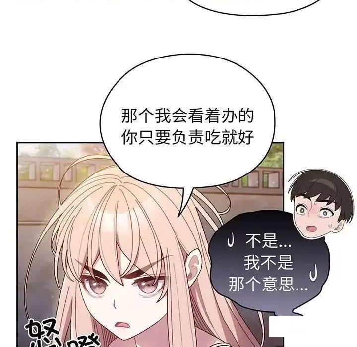 请把女儿交给我! 老大! 请把女儿交给我!-6 老大! 请把女儿交给我! 第102页