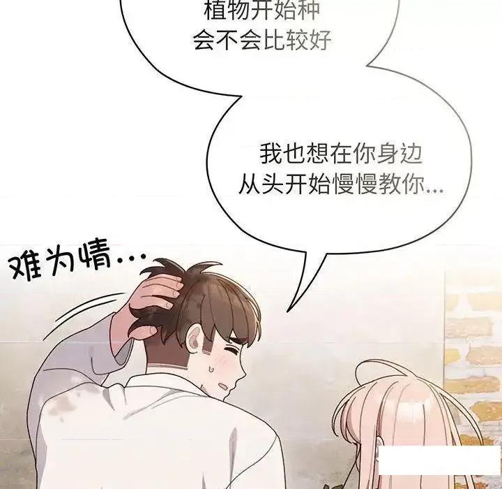 请把女儿交给我! 老大! 请把女儿交给我!-6 老大! 请把女儿交给我! 第104页