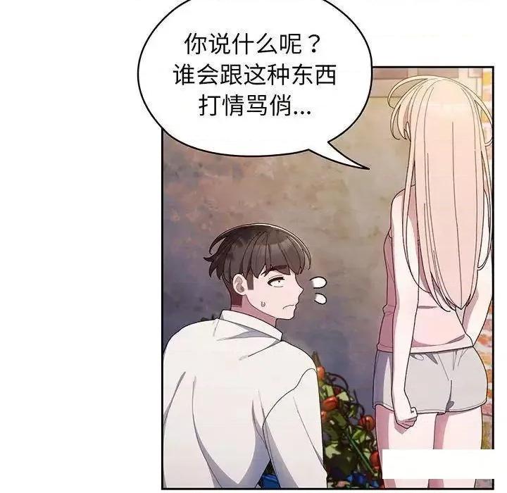 请把女儿交给我! 老大! 请把女儿交给我!-6 老大! 请把女儿交给我! 第112页