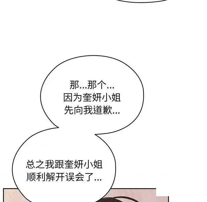 请把女儿交给我! 老大! 请把女儿交给我!-6 老大! 请把女儿交给我! 第127页