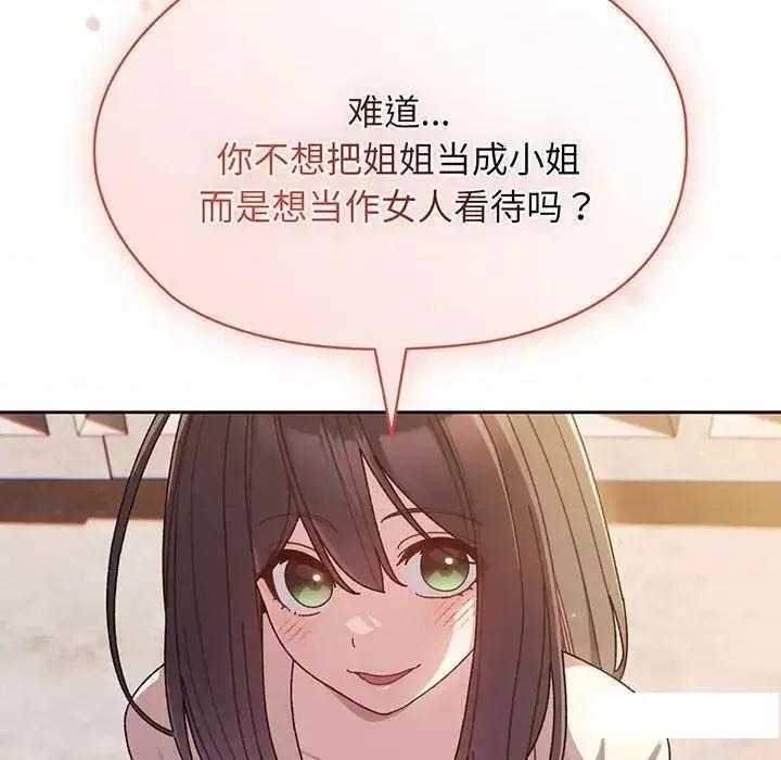请把女儿交给我! 老大! 请把女儿交给我!-6 老大! 请把女儿交给我! 第132页