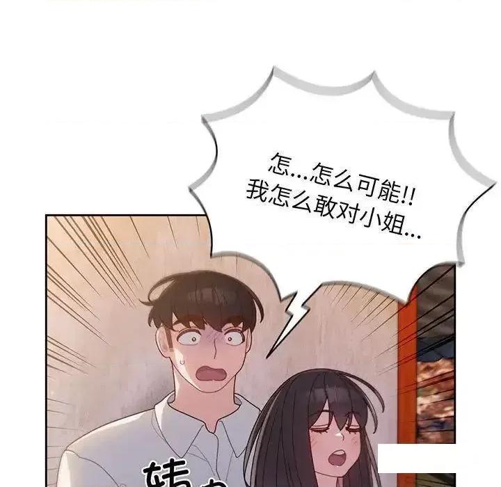 请把女儿交给我! 老大! 请把女儿交给我!-6 老大! 请把女儿交给我! 第134页