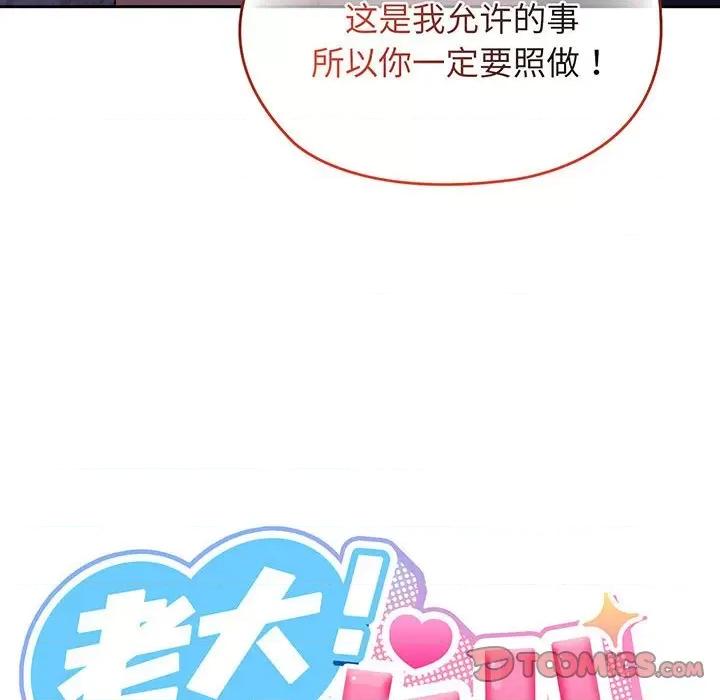 请把女儿交给我! 老大! 请把女儿交给我!-老大! 请把女儿交给我! 第7话 第21页