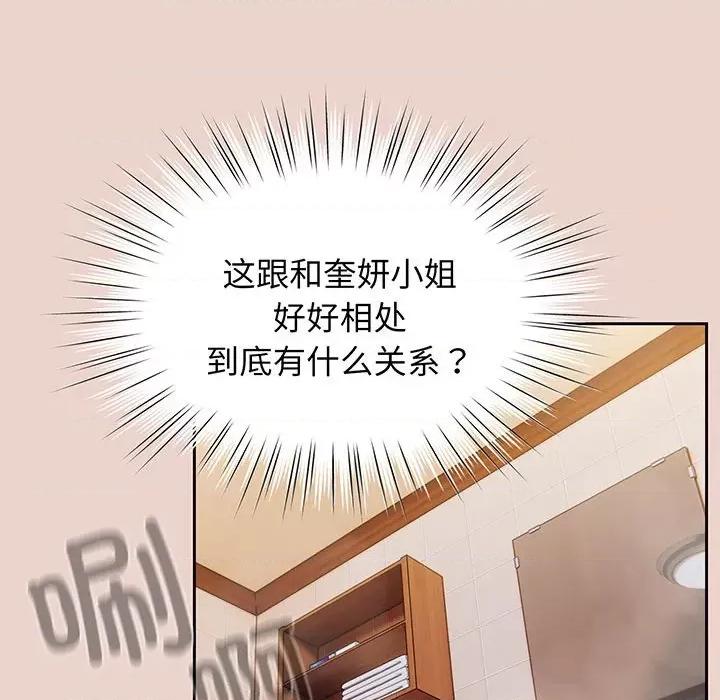 请把女儿交给我! 老大! 请把女儿交给我!-老大! 请把女儿交给我! 第7话 第29页