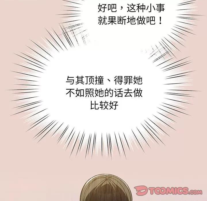请把女儿交给我! 老大! 请把女儿交给我!-老大! 请把女儿交给我! 第7话 第33页