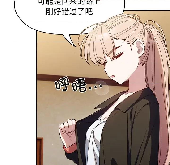 请把女儿交给我! 老大! 请把女儿交给我!-老大! 请把女儿交给我! 第7话 第42页