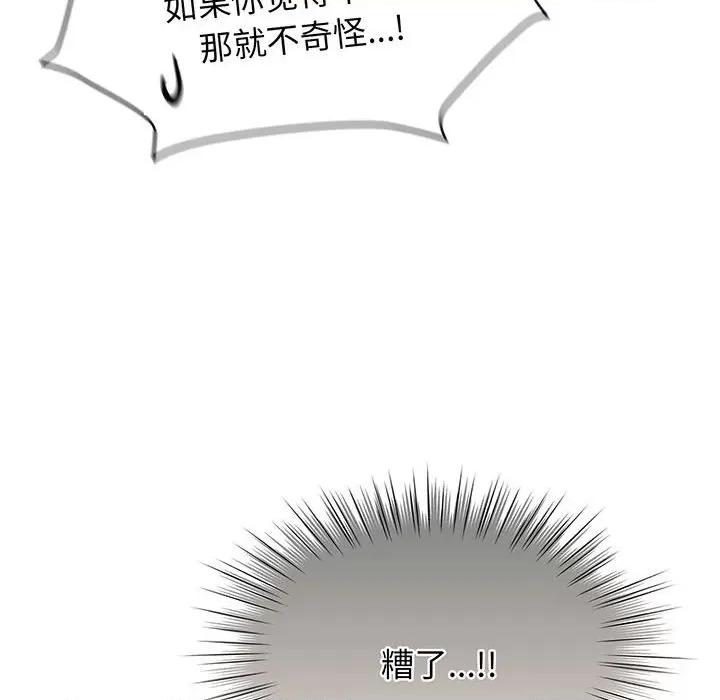 请把女儿交给我! 老大! 请把女儿交给我!-老大! 请把女儿交给我! 第7话 第72页
