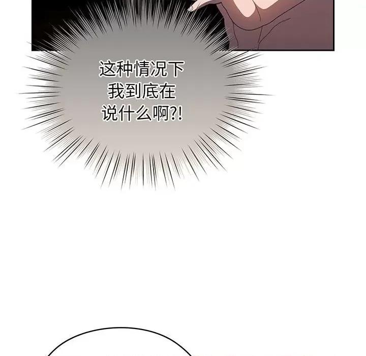 请把女儿交给我! 老大! 请把女儿交给我!-老大! 请把女儿交给我! 第7话 第74页