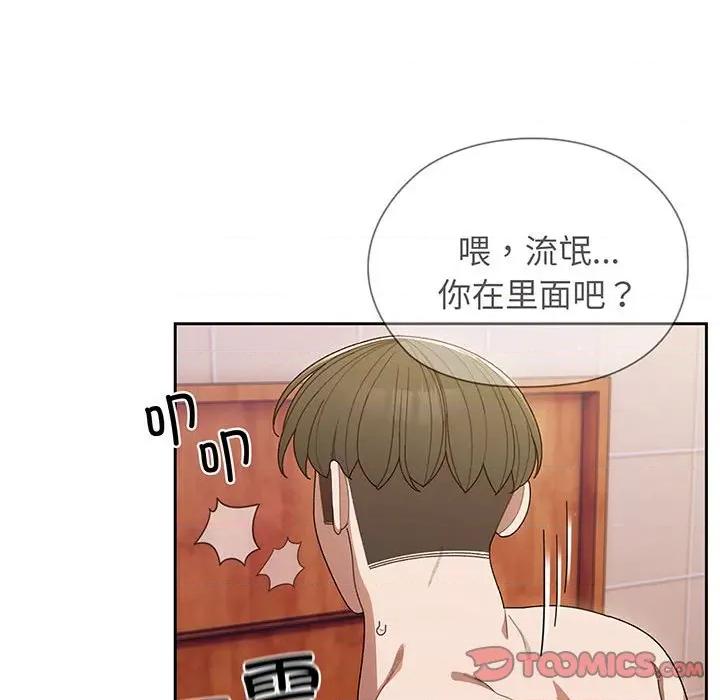 请把女儿交给我! 老大! 请把女儿交给我!-老大! 请把女儿交给我! 第7话 第87页