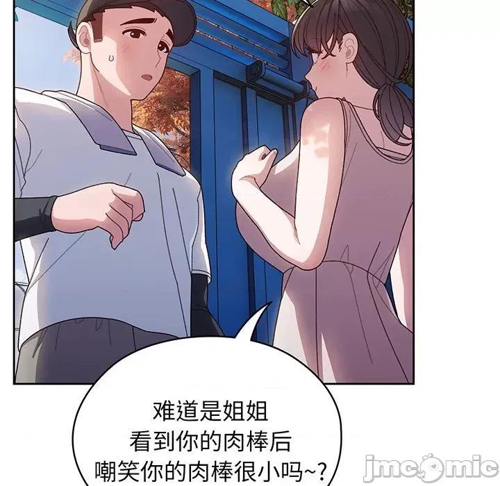 请把女儿交给我! 老大! 请把女儿交给我!-老大! 请把女儿交给我! 第7话 第110页