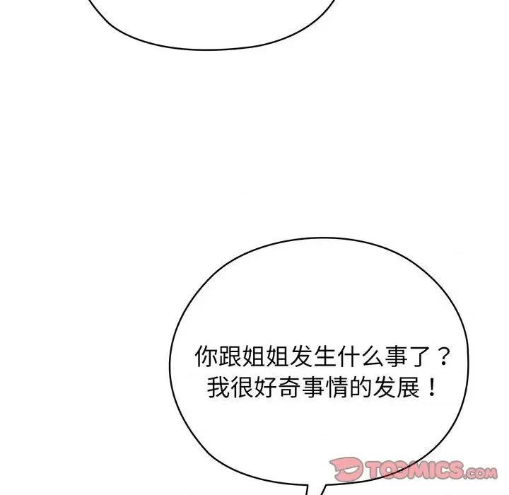 请把女儿交给我! 老大! 请把女儿交给我!-老大! 请把女儿交给我! 第7话 第111页