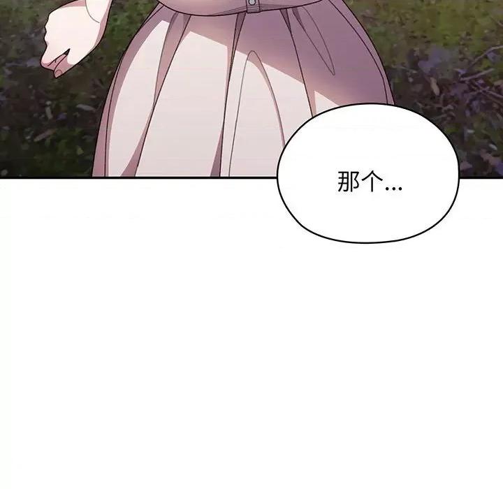 请把女儿交给我! 老大! 请把女儿交给我!-老大! 请把女儿交给我! 第7话 第113页