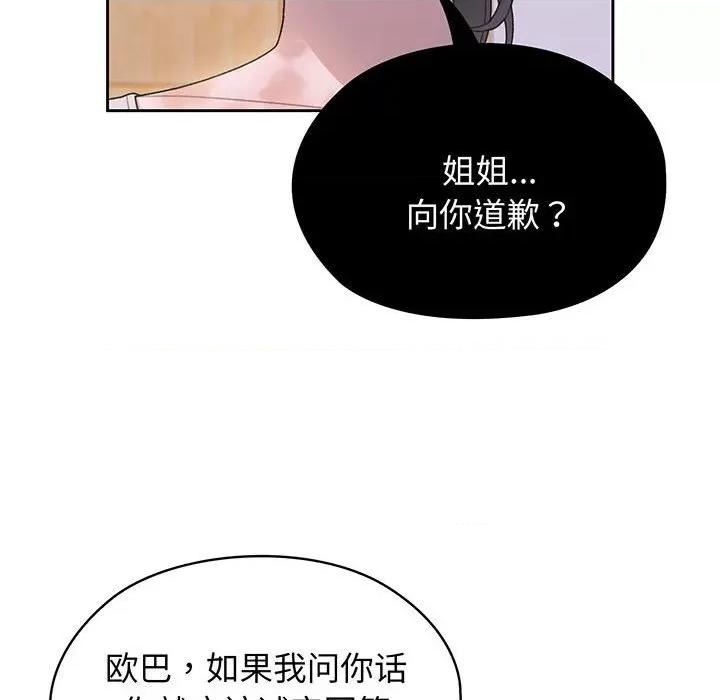 请把女儿交给我! 老大! 请把女儿交给我!-老大! 请把女儿交给我! 第7话 第119页