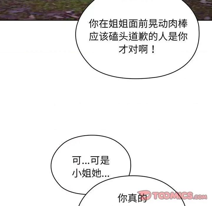请把女儿交给我! 老大! 请把女儿交给我!-老大! 请把女儿交给我! 第7话 第123页