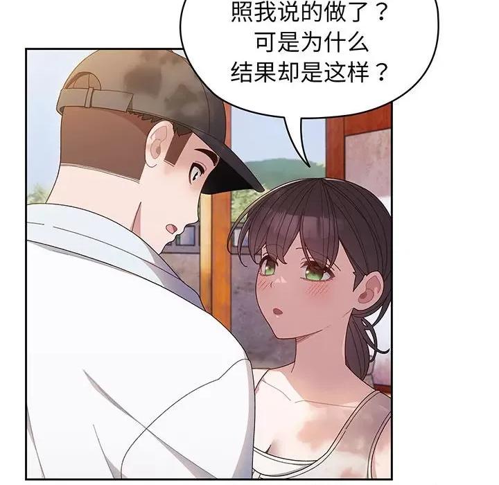 请把女儿交给我! 老大! 请把女儿交给我!-老大! 请把女儿交给我! 第7话 第124页