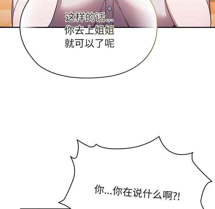 请把女儿交给我! 老大! 请把女儿交给我!-老大! 请把女儿交给我! 第7话 第131页
